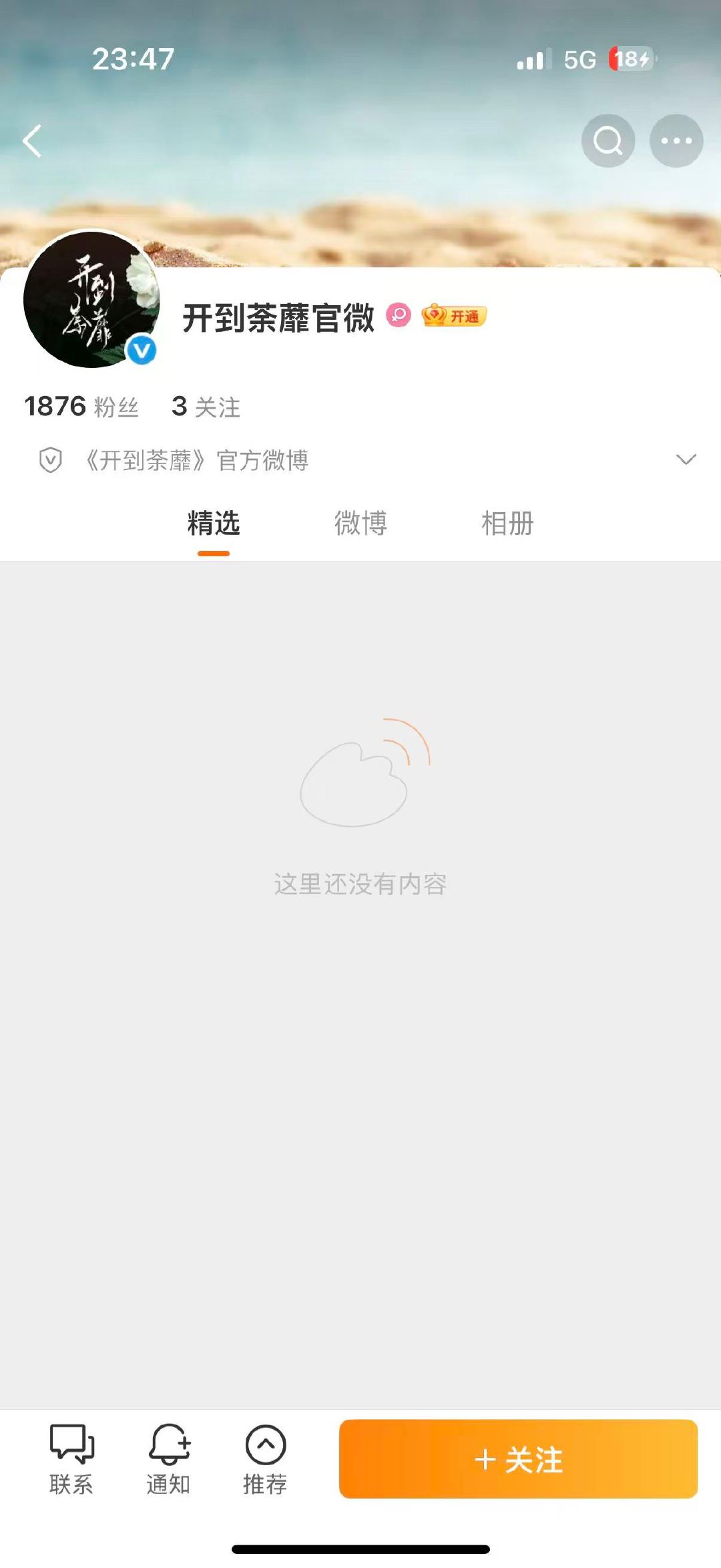 白鹿常华森开到荼蘼开通官微 白鹿常华森开到荼蘼官微开通 动了动了！！ 