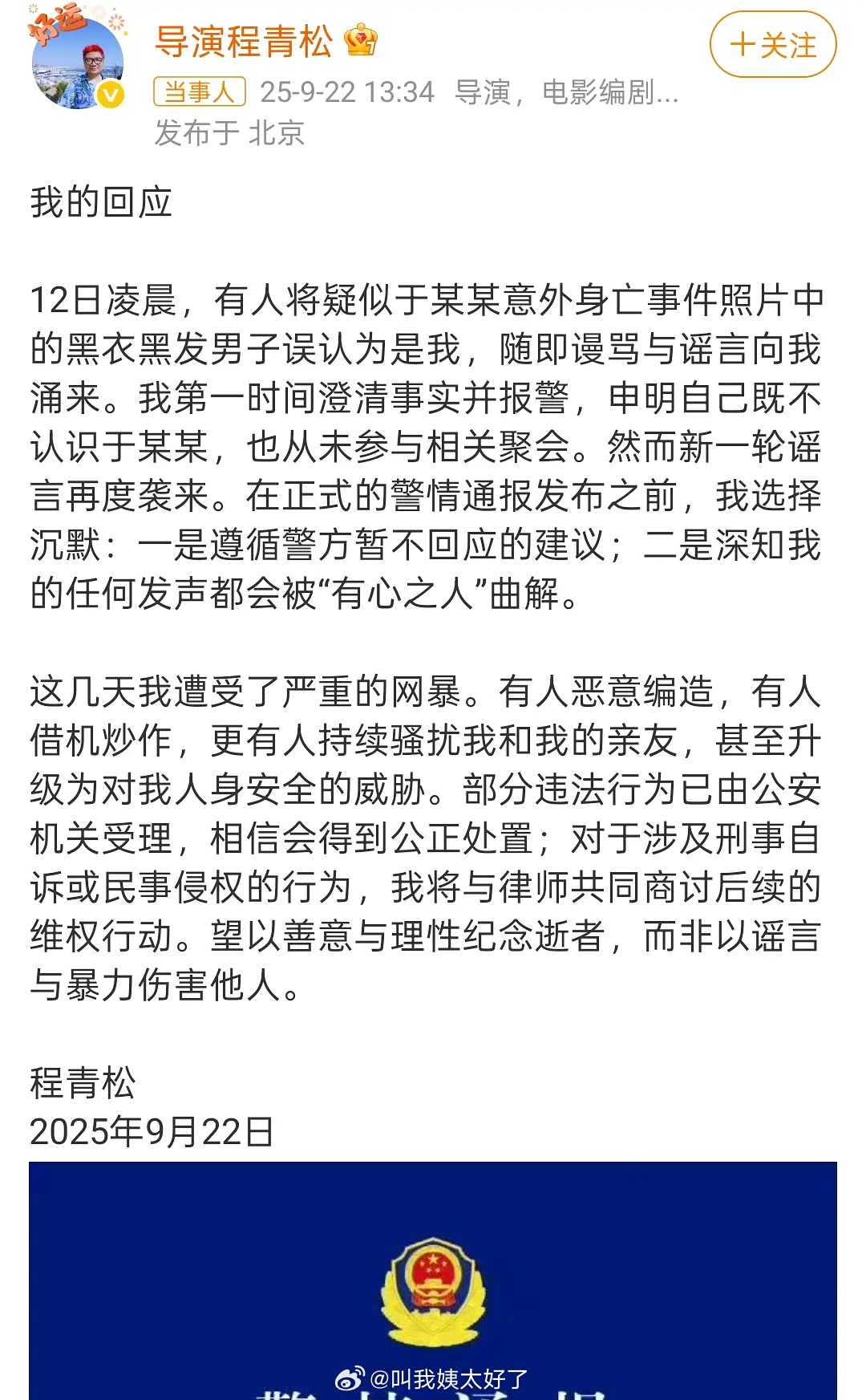 程青松再次发文进行网络谣言澄清。 ​​​