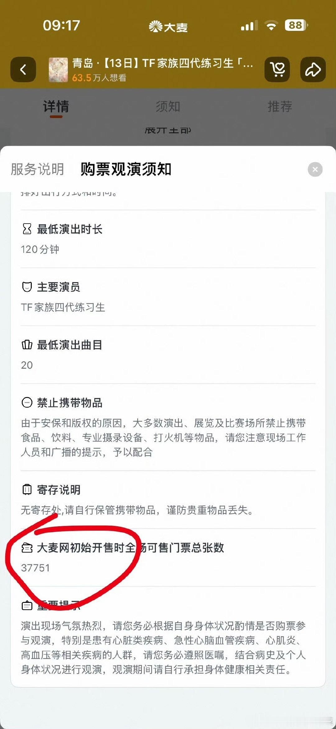TF四代第肆象限开票3.7wTF四代演唱会每场开票3.7w 哇塞 