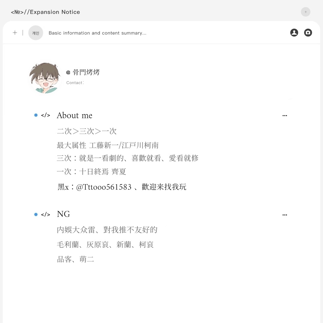 🔝个人生活号、无粉籍、只发自己爱看的最大属性☝🏻工藤新一/江户川柯南新柯产出