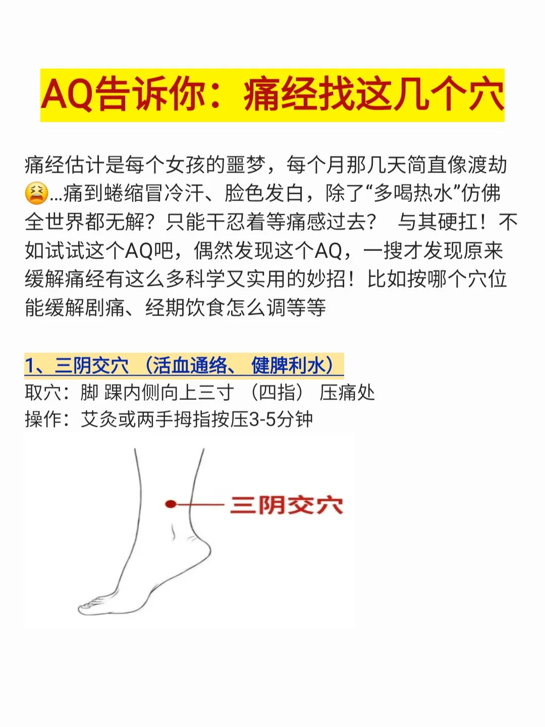 AQ告诉你：痛经找这几个穴位