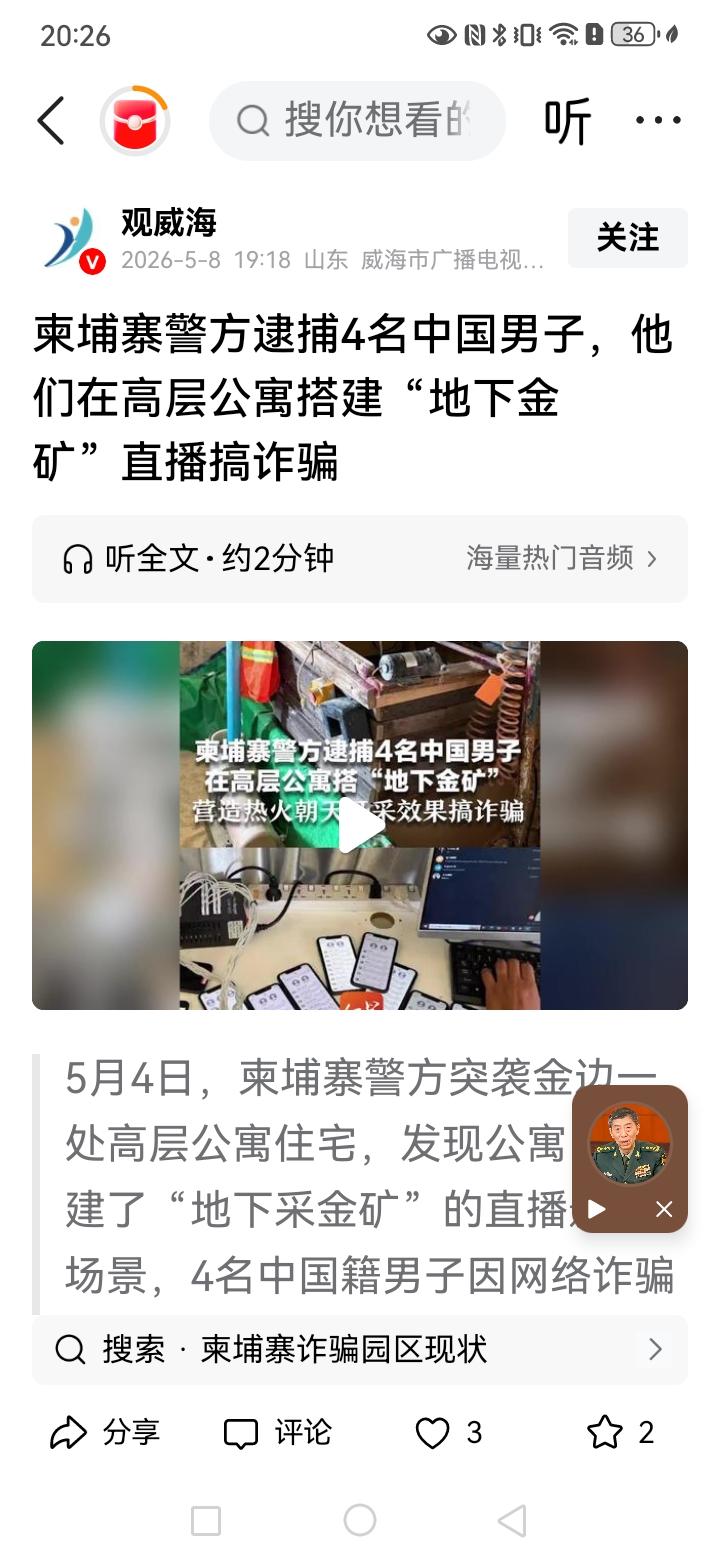 柬埔寨官方打击电诈分子的活动，在咱们这个网上有大量的报道，这个作者就不陈述了。但