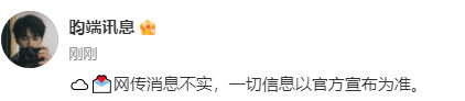 对接辟谣李昀锐主演楚后  对接否认李昀锐主演楚后 ：“网传消息不实，一切信息以官