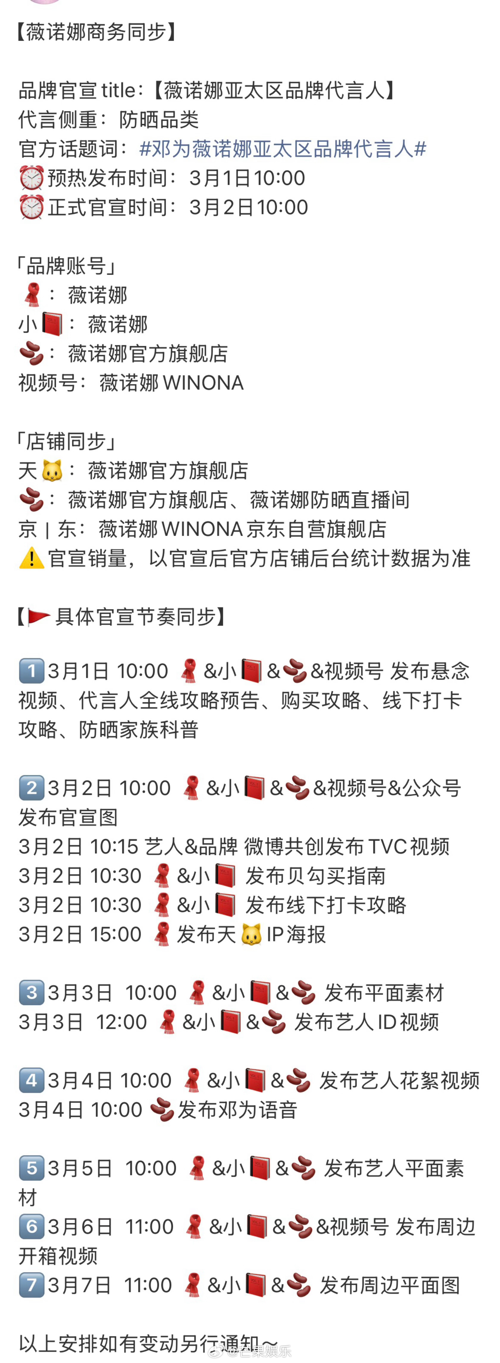 邓为薇诺娜亚太区品牌代言人预热，又一新商务来袭，燥候燥候
