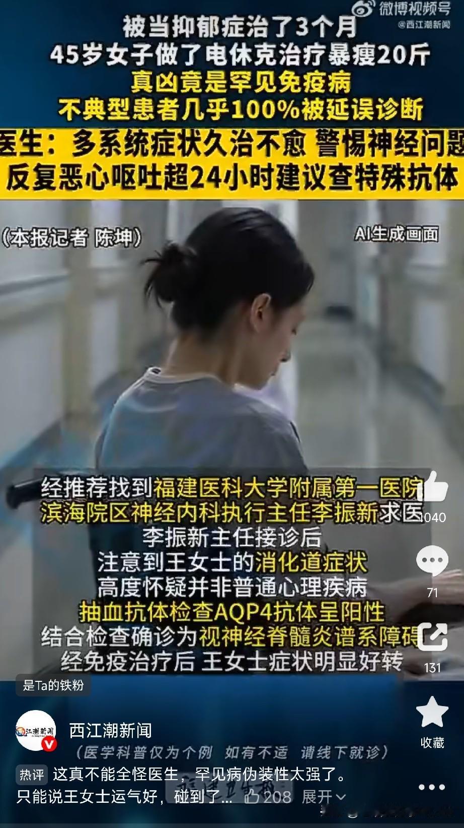 这个病例给所有人敲响警钟！

福建一位45岁的大姐，因为情绪低落、睡不好觉，被收