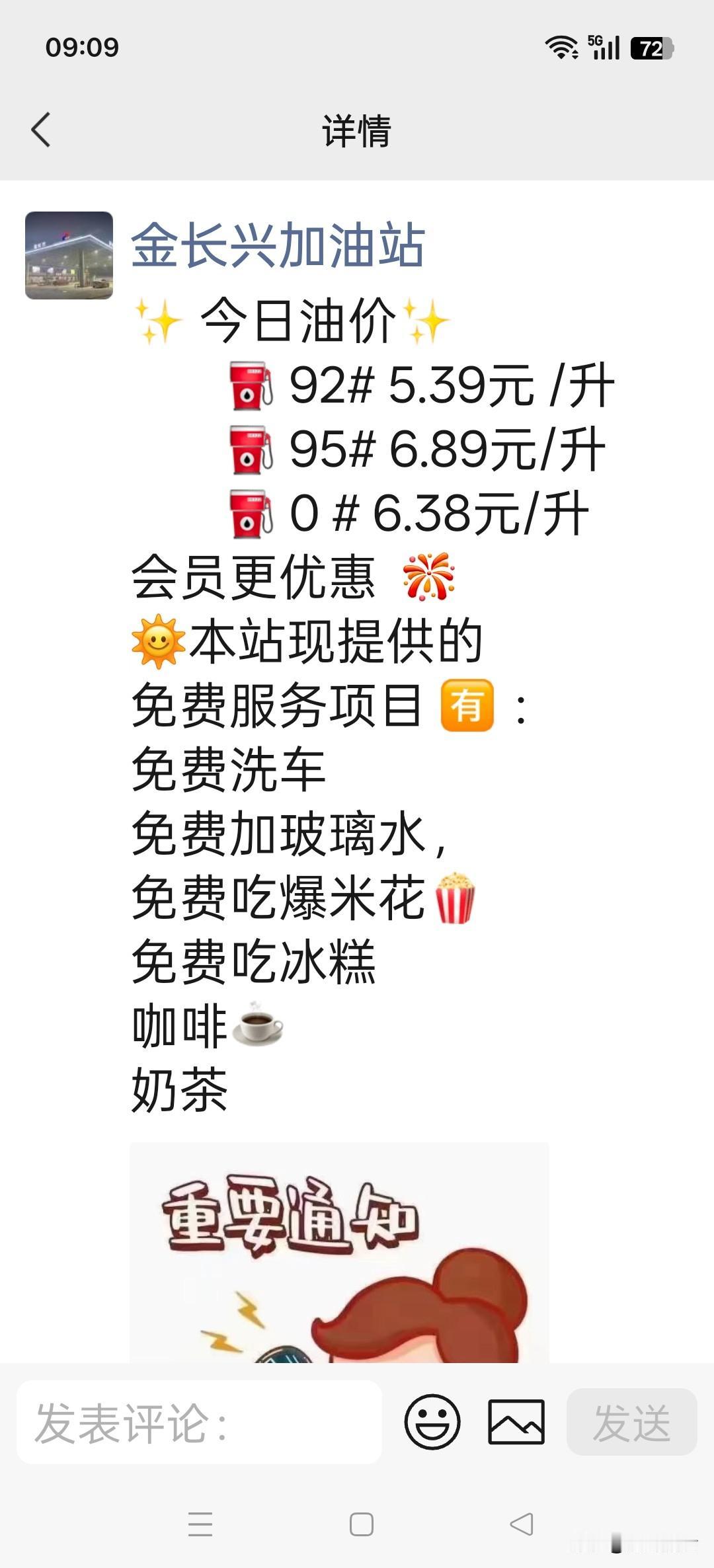 人在南方，习惯开车出行。就常常去加油，这里的汽油8块多一升。

可偏偏常收到北方