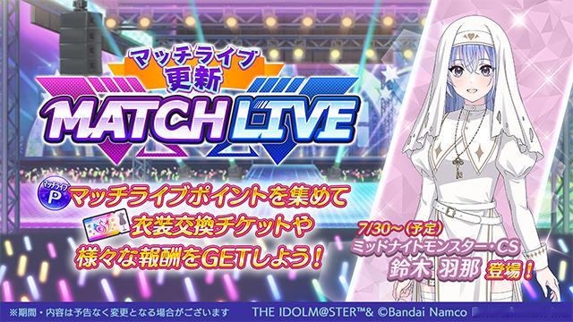 偶像大师闪耀色彩 【衣服】MATCH LIVE商店更新新的衣服 