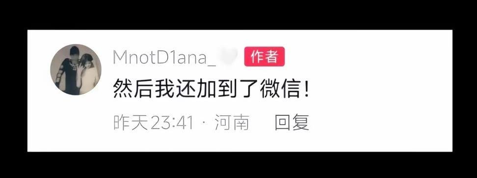 人生就要大胆点，于是我鼓起勇气问能和我一起拍照吗？然后我还加到了微信！ 