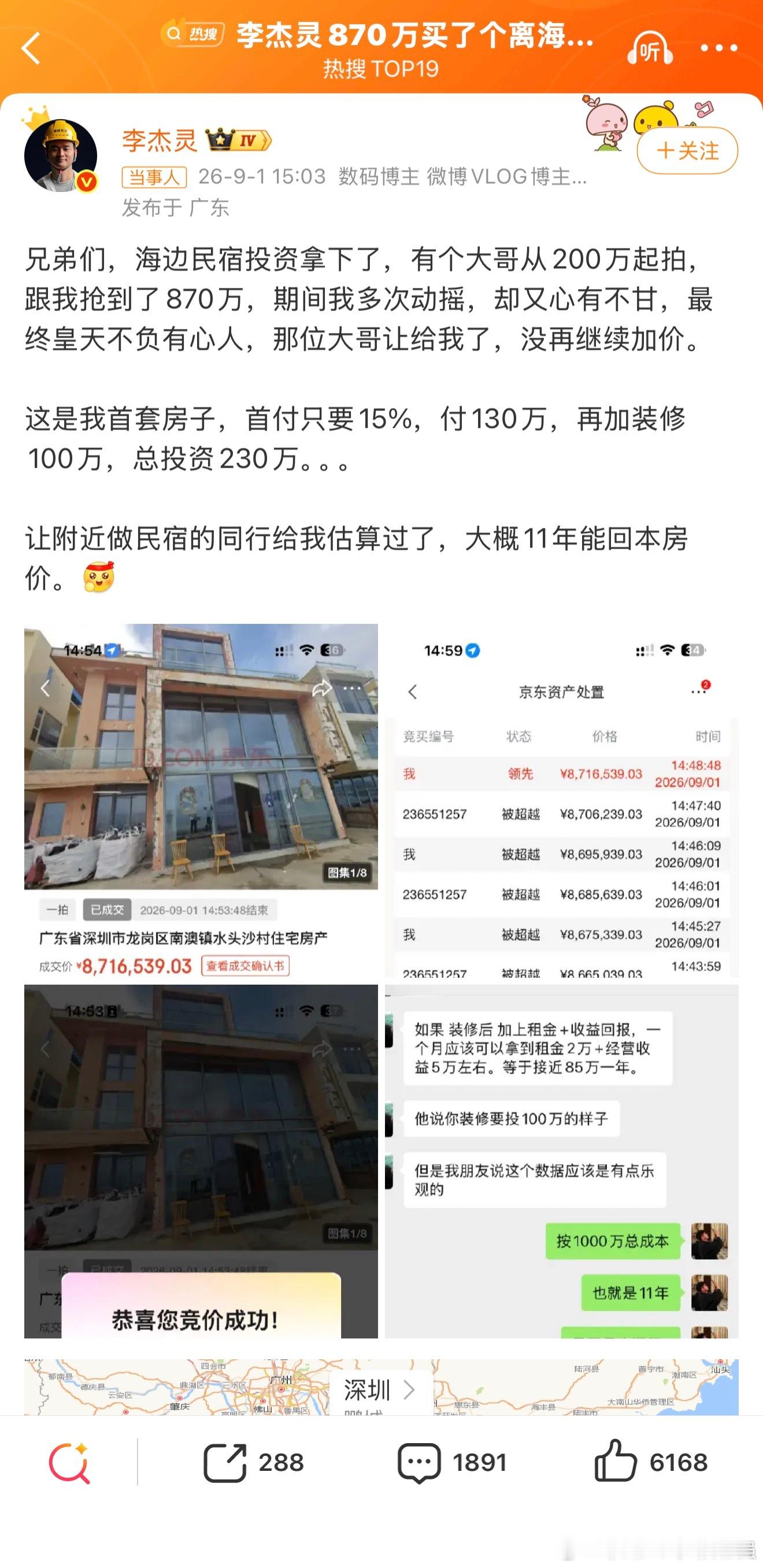 李杰灵870万买了个离海只有30米的房子 网红网络经济转实体的代表人物，商业想法