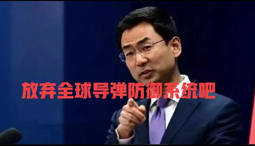 耿大帅哥说的话，美国得吐血，9月26日，耿爽呼吁美国放弃全球导弹防御系统，这有点