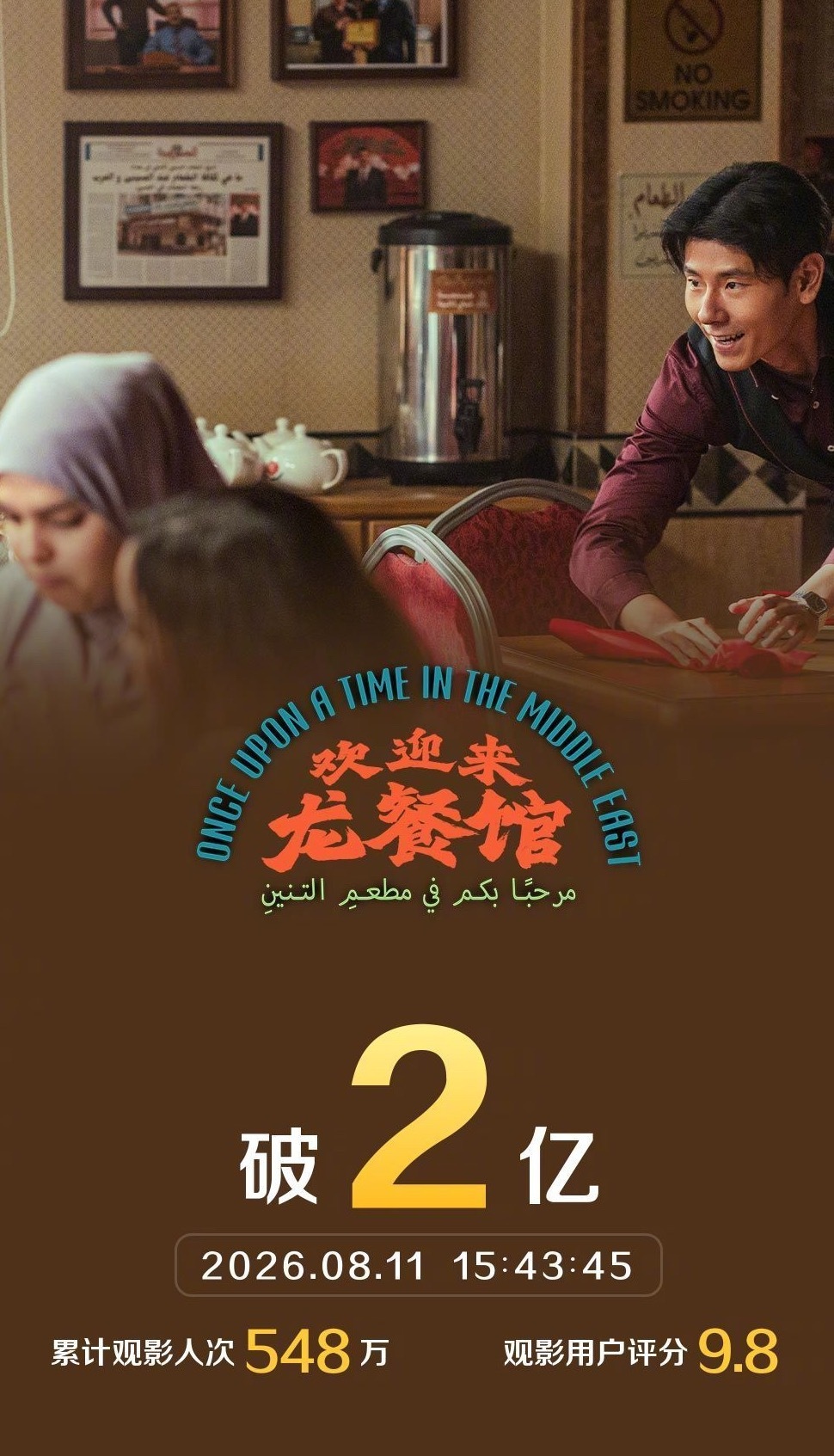 沈腾文牧野双巅峰本以为是轻松烟火故事，看完才懂《龙餐馆》后劲有多绵长。灶火与炮火