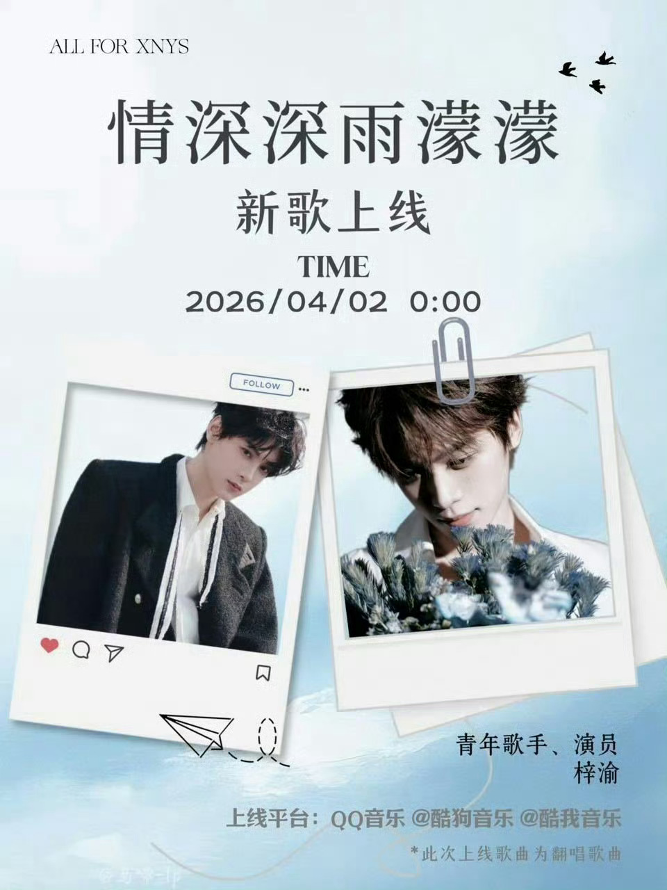 梓渝的热搜，怎么会有田栩宁？梓渝情深深雨濛濛