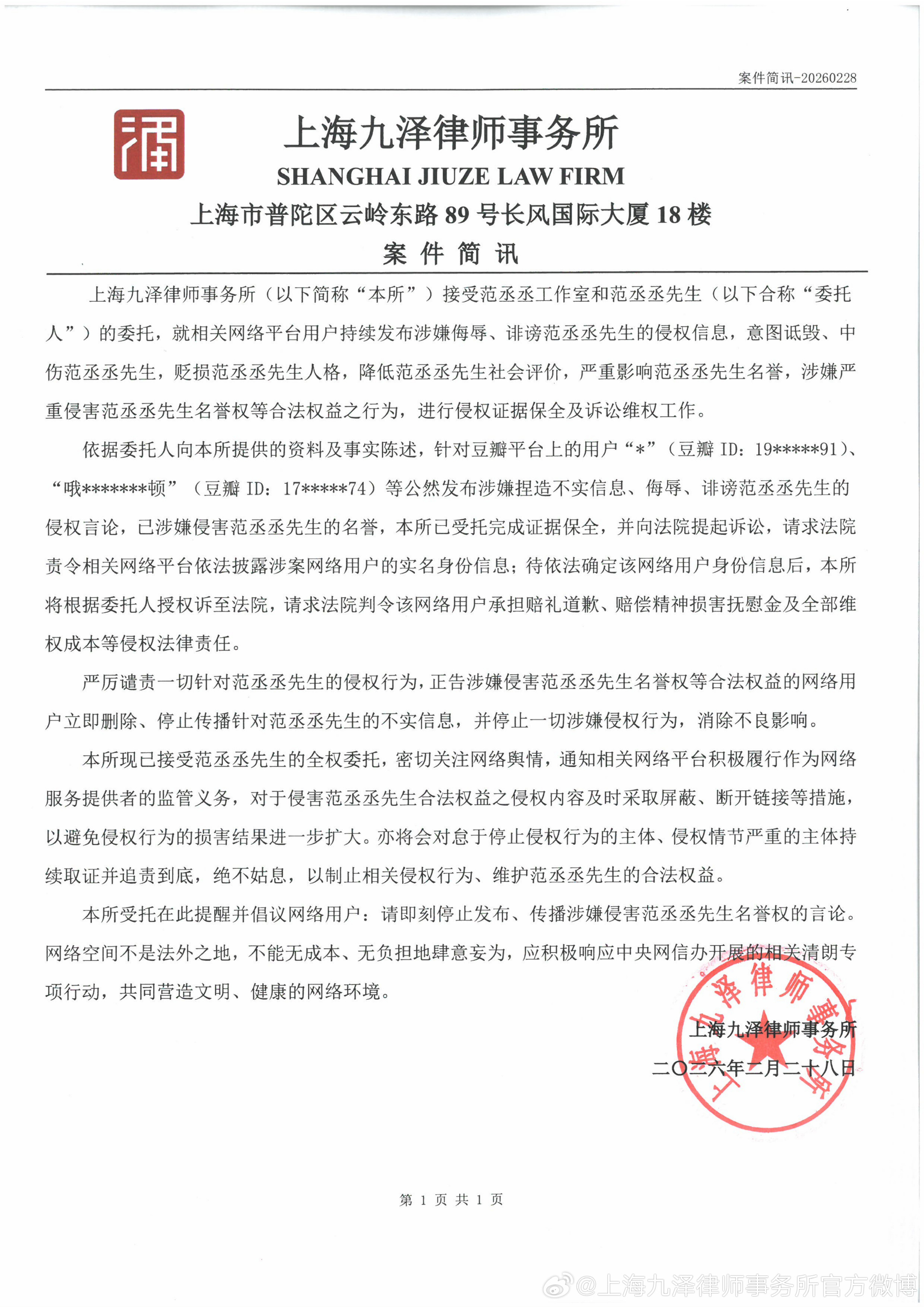 范丞丞已起诉豆瓣网友 范丞丞已委托律师提告豆瓣造谣账号。 