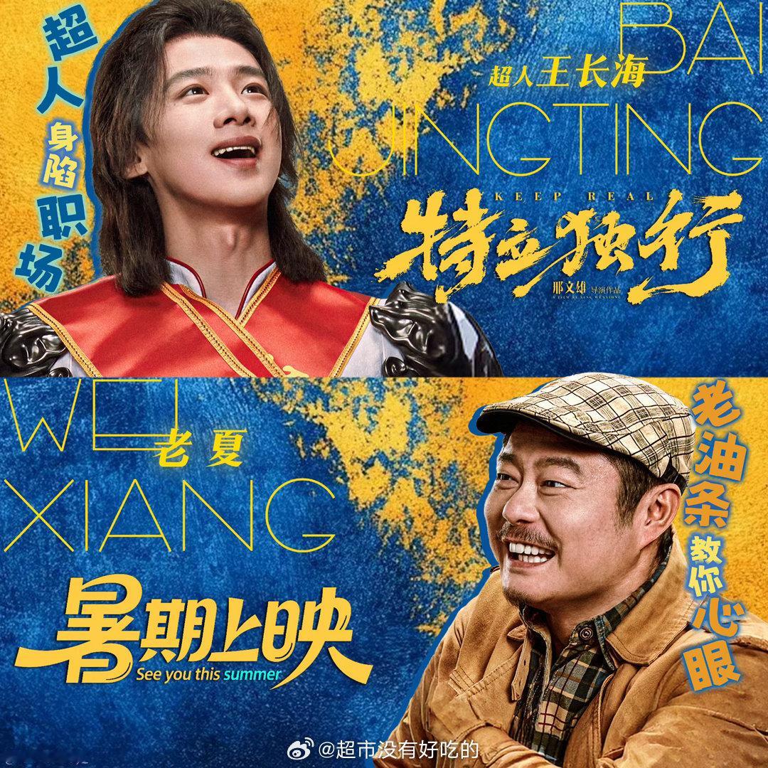 曝白敬亭宋轶复合了白敬亭《特立独行》今天官抖开通了这就意味着我们特立独行正在宣发