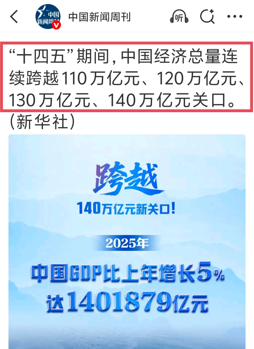 2025年GDP同比增长5% 连续跨年这就厉害了，看了一下每年都在均涨。其实好多