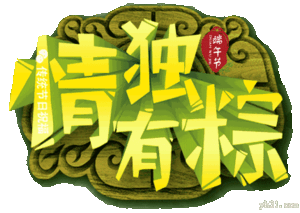 能统一南北方口味的粽子出现了 甜党咸党别争了！这个粽子居然把糯米的香、馅料的鲜和