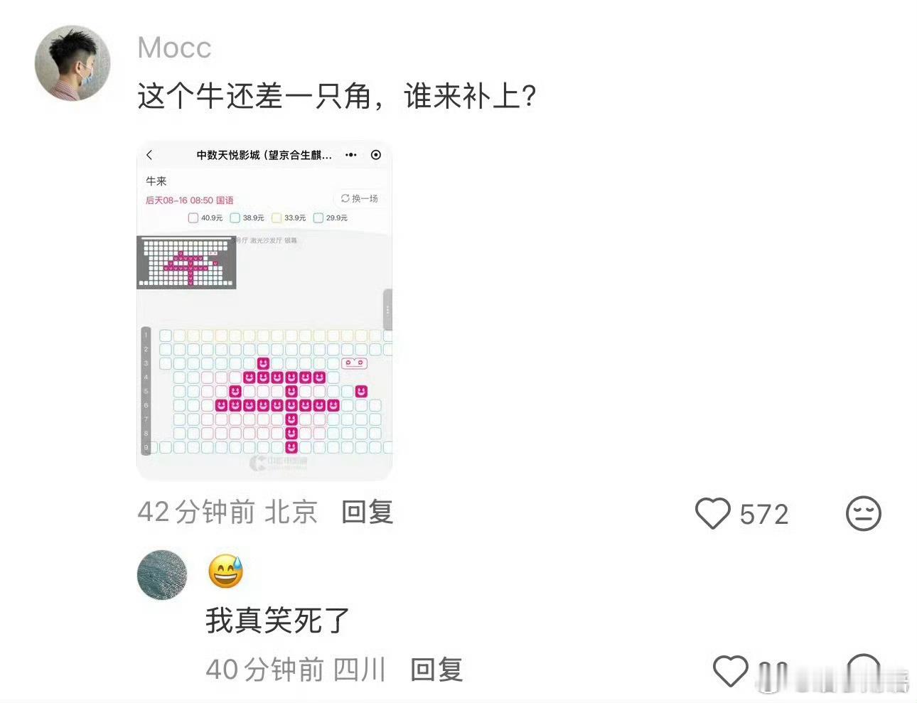 别真让牛来赚到钱了        出自院线动画电影《牛来》。        上映