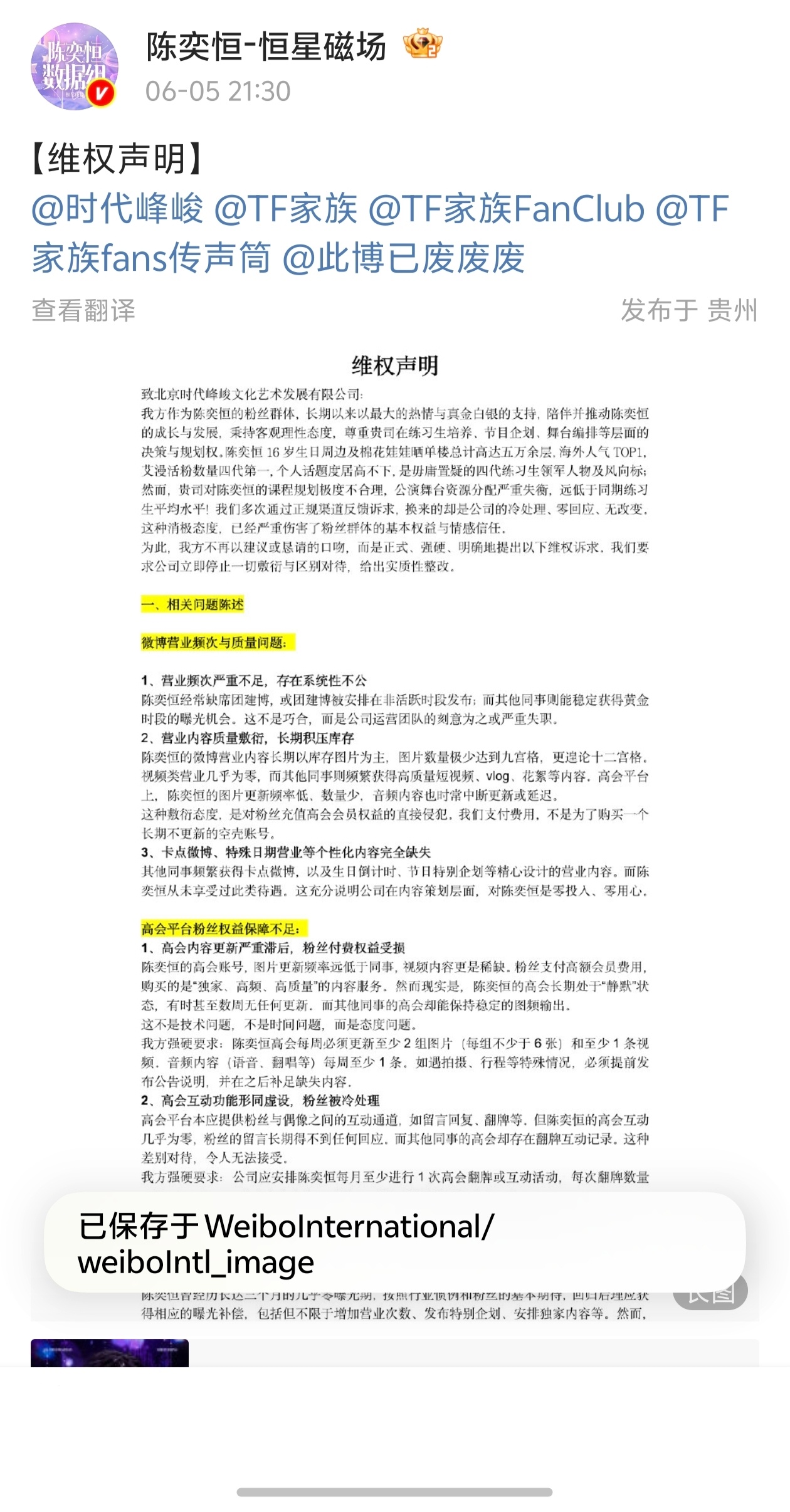 陈奕恒sjz维权 袁娅维关注陈奕恒了
