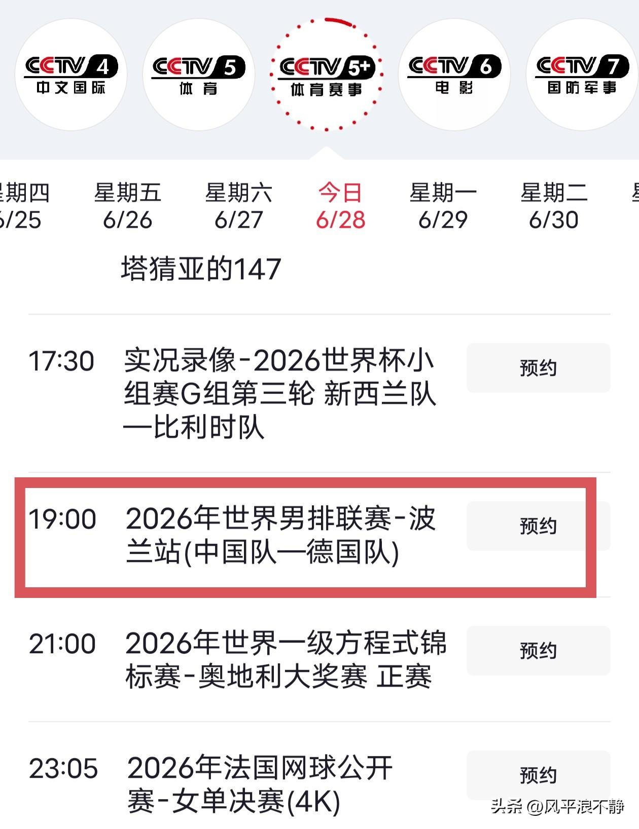 6月28日晚上7点，中国男排VS德国男排，为保级而战!
中国男排目前1胜6负，积