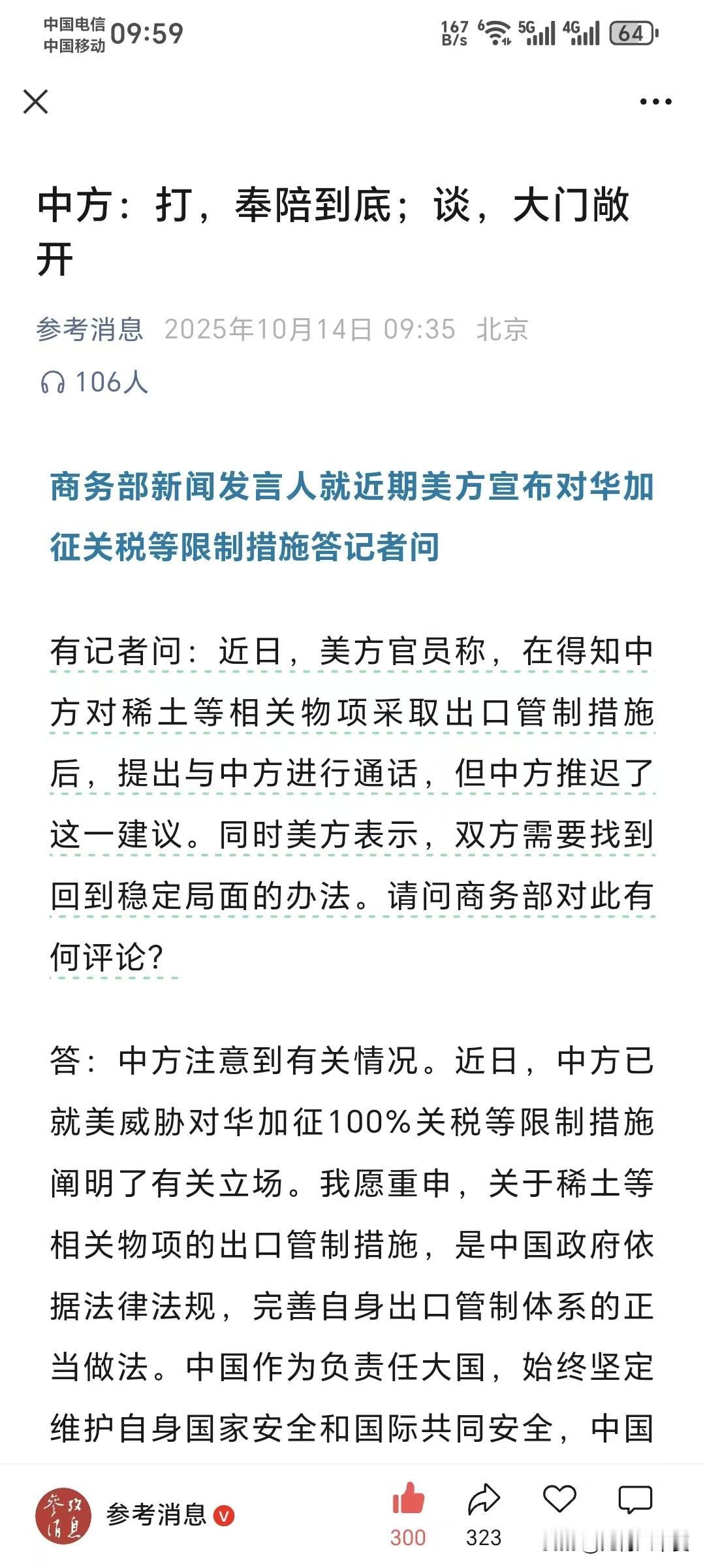 实际情况：
打，奉陪到底。
谈，去你吗的。
美：我不想和你打关税战了。
中：不，