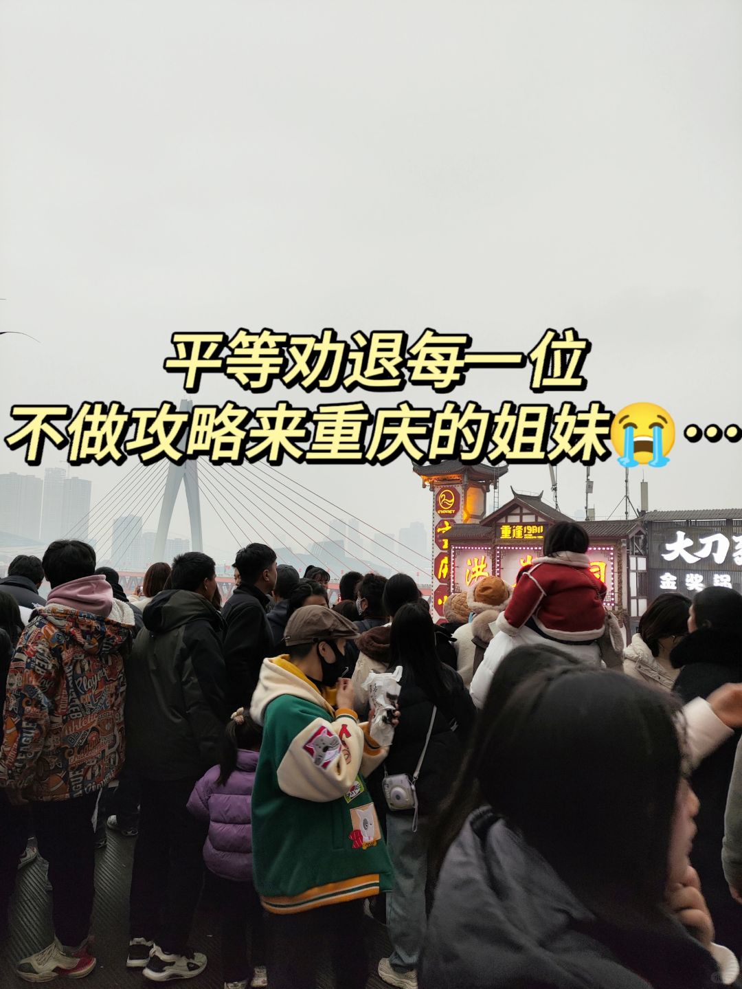 重庆会让每一位不做攻略的姐妹哭着离开
