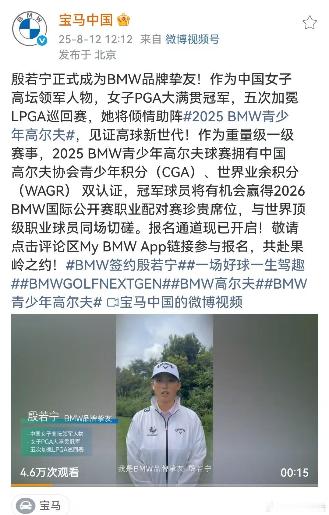 BMW签约殷若宁8月12日，宝马中国发布，殷若宁正式成为BMW品牌挚友！作为中国