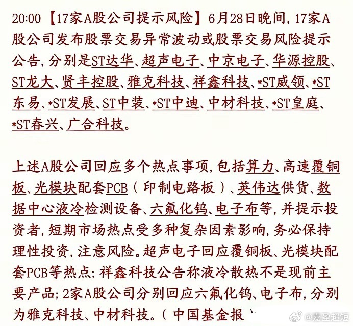 周末重磅瓜：17只题材妖股集体自我泼冷水，千万别傻傻冲上去当接盘侠各位屏幕前的老