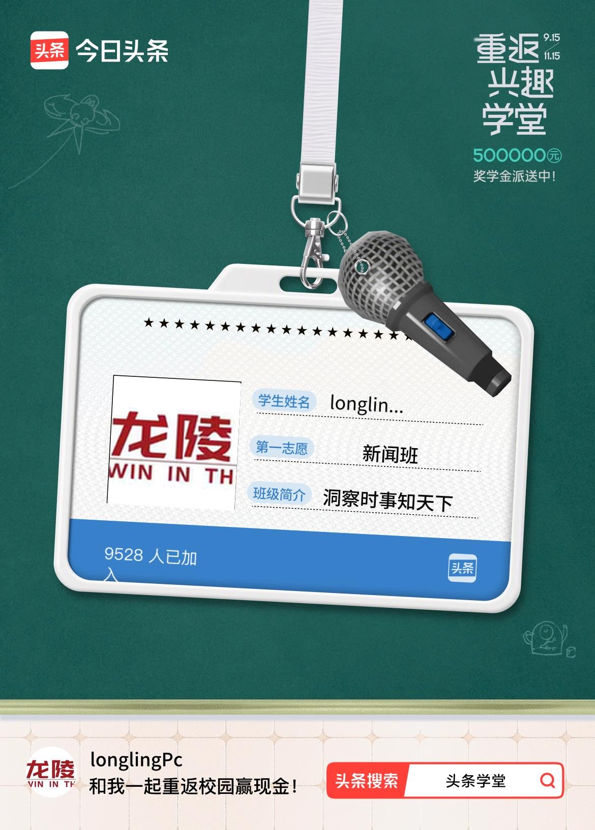 重返学堂·瓜分50万万众期待的头条学堂终于开学了！我已填报第一志愿：新闻班～戳这