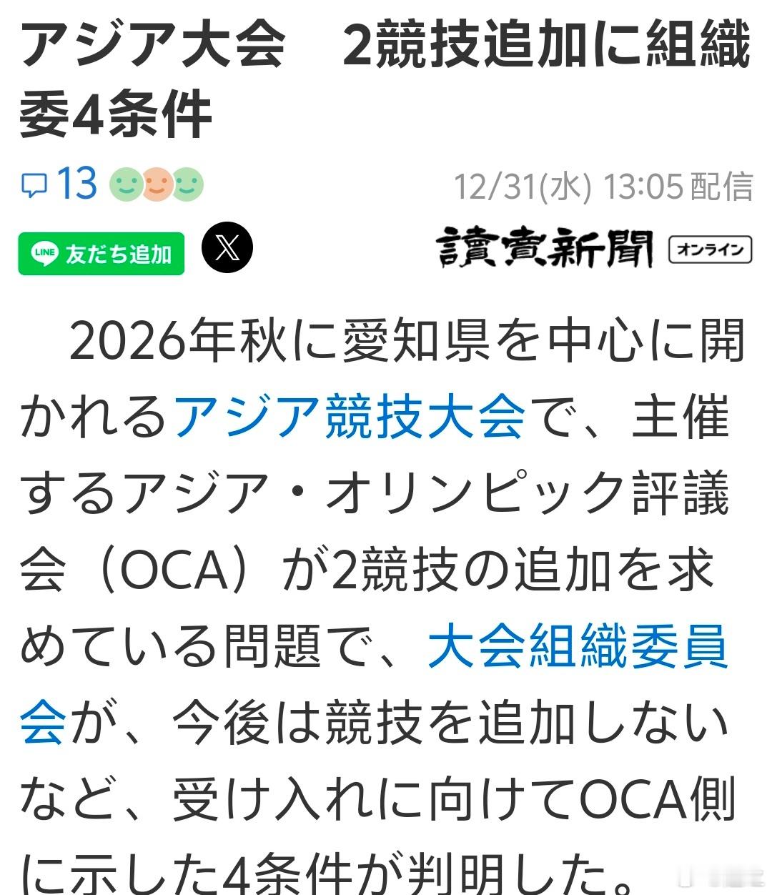 明年亚运会好像可能增加两个项目，其中一个是乒足球？这啥，在乒乓球台上踢么？组委会
