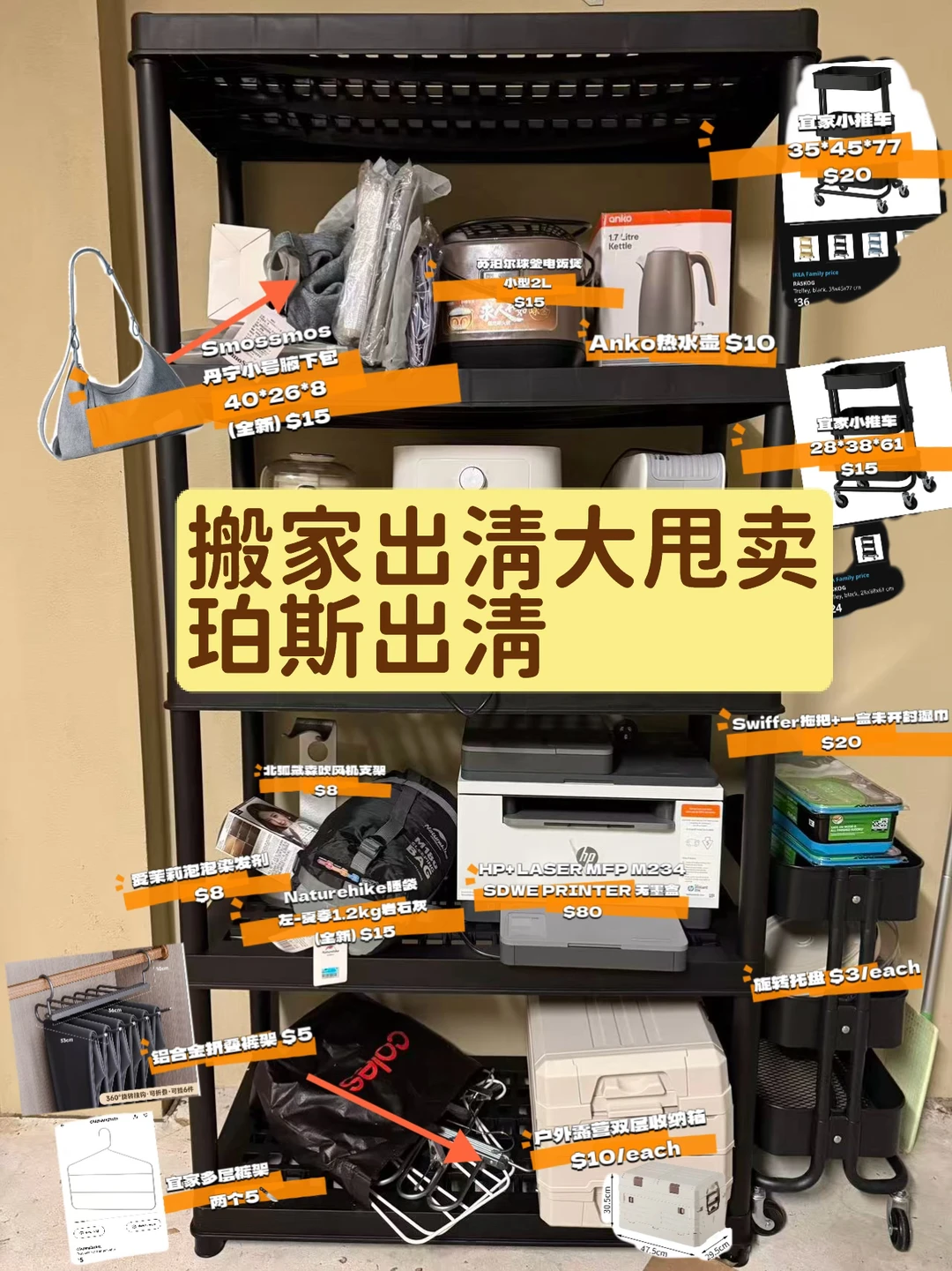 珀斯出清 留子二手 搬家出清