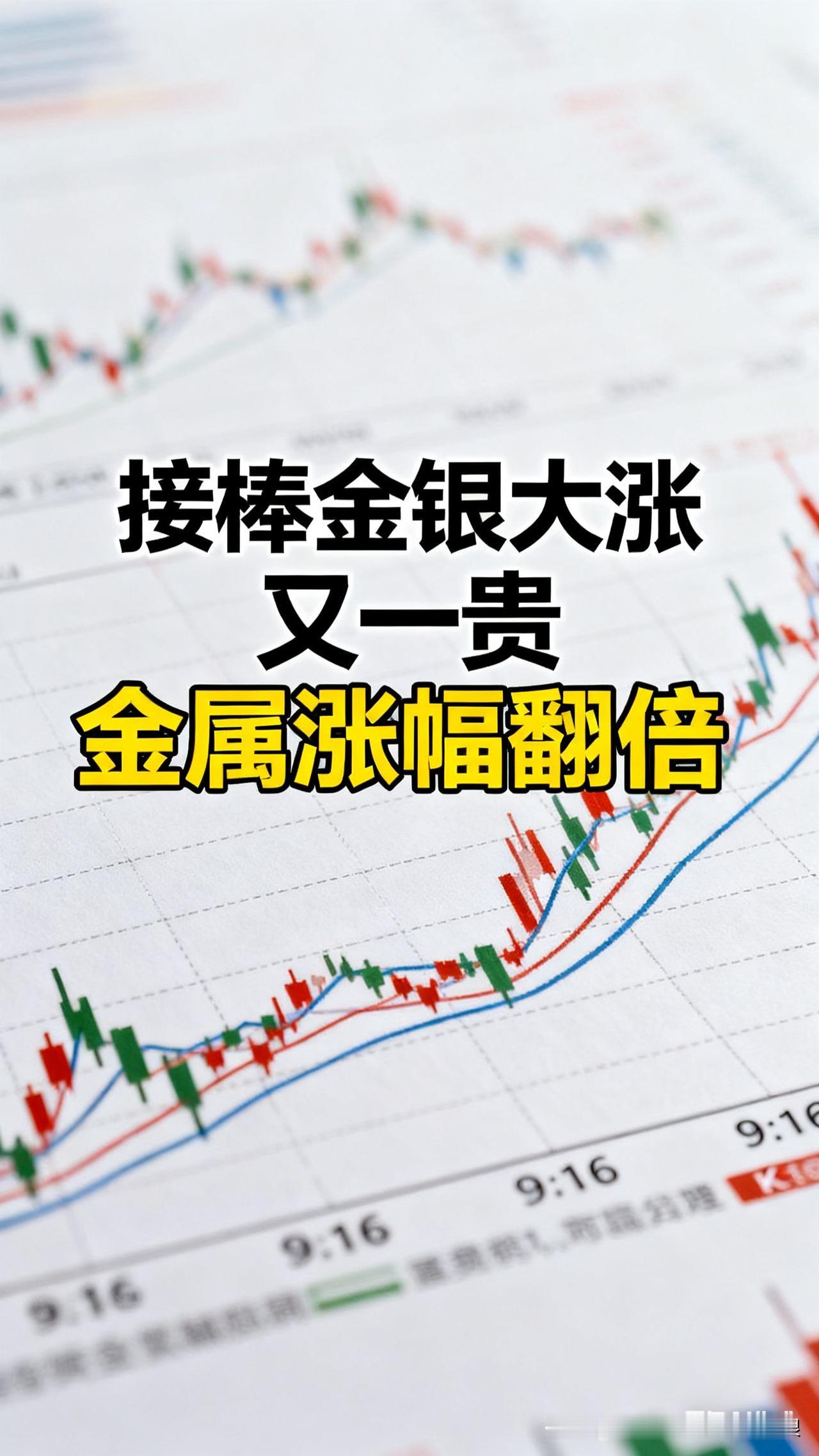 金银还没涨够？这贵金属直接翻倍！
 
最近贵金属市场也太疯了！黄金、白银涨得让人