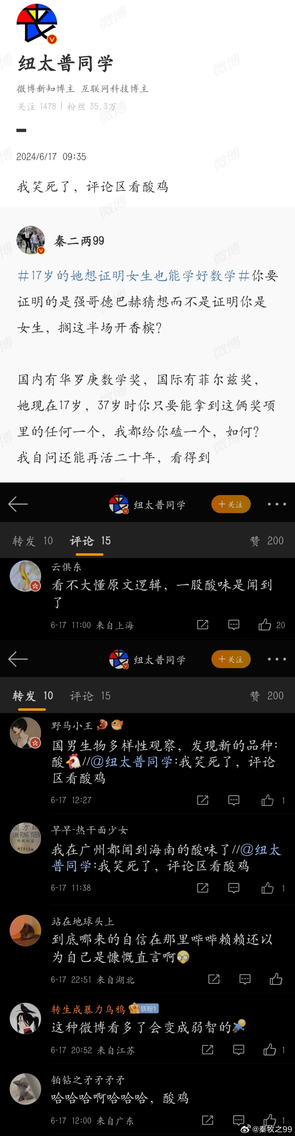 没必要编造一个王虹受苦的故事两年前我就说过，真有本事就拿个菲尔兹来证明女性力量，