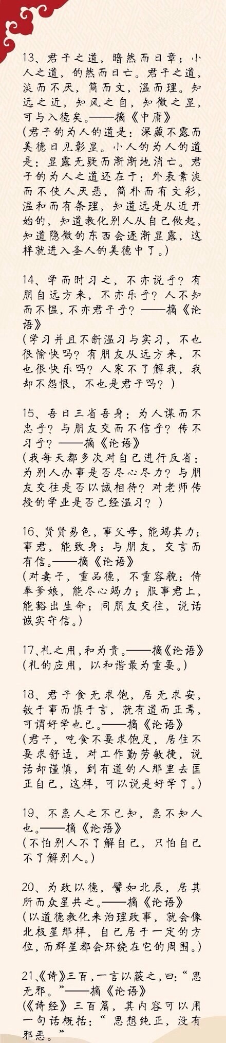 儒家经典100句，句句珠玑! 