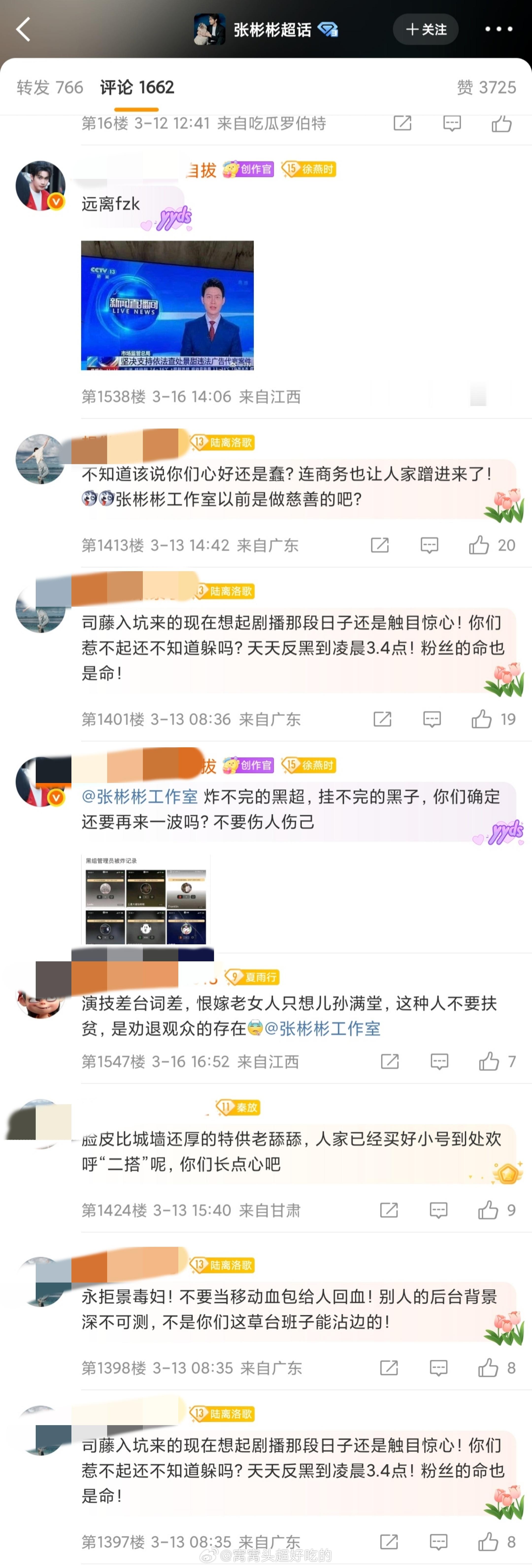 张彬彬24年5月杀青至今没进组，粉丝在工作室广场和评论拒绝和景甜二搭[哆啦A梦害
