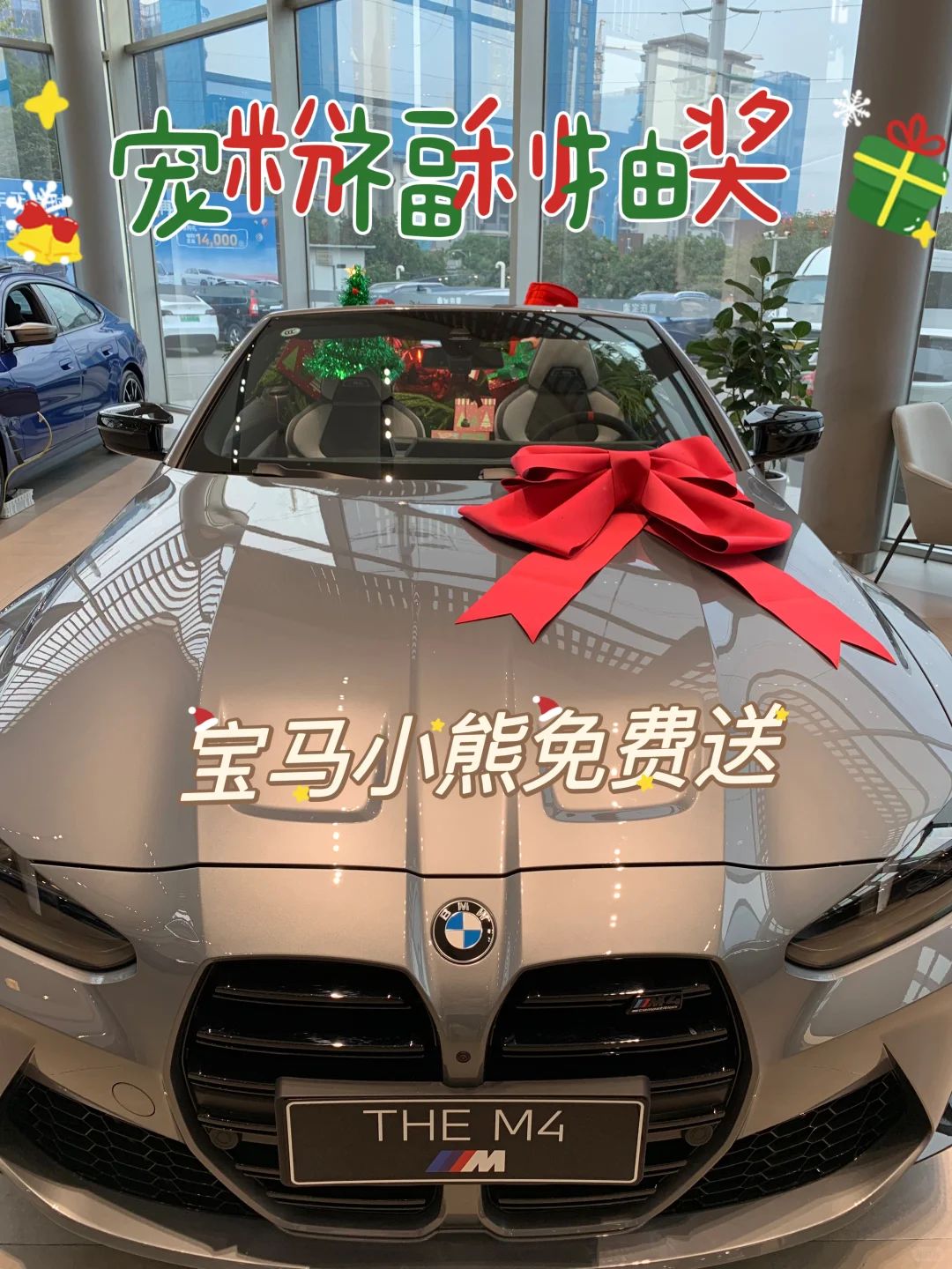 宠粉福利来咯‼️宝马小熊抽中你啦