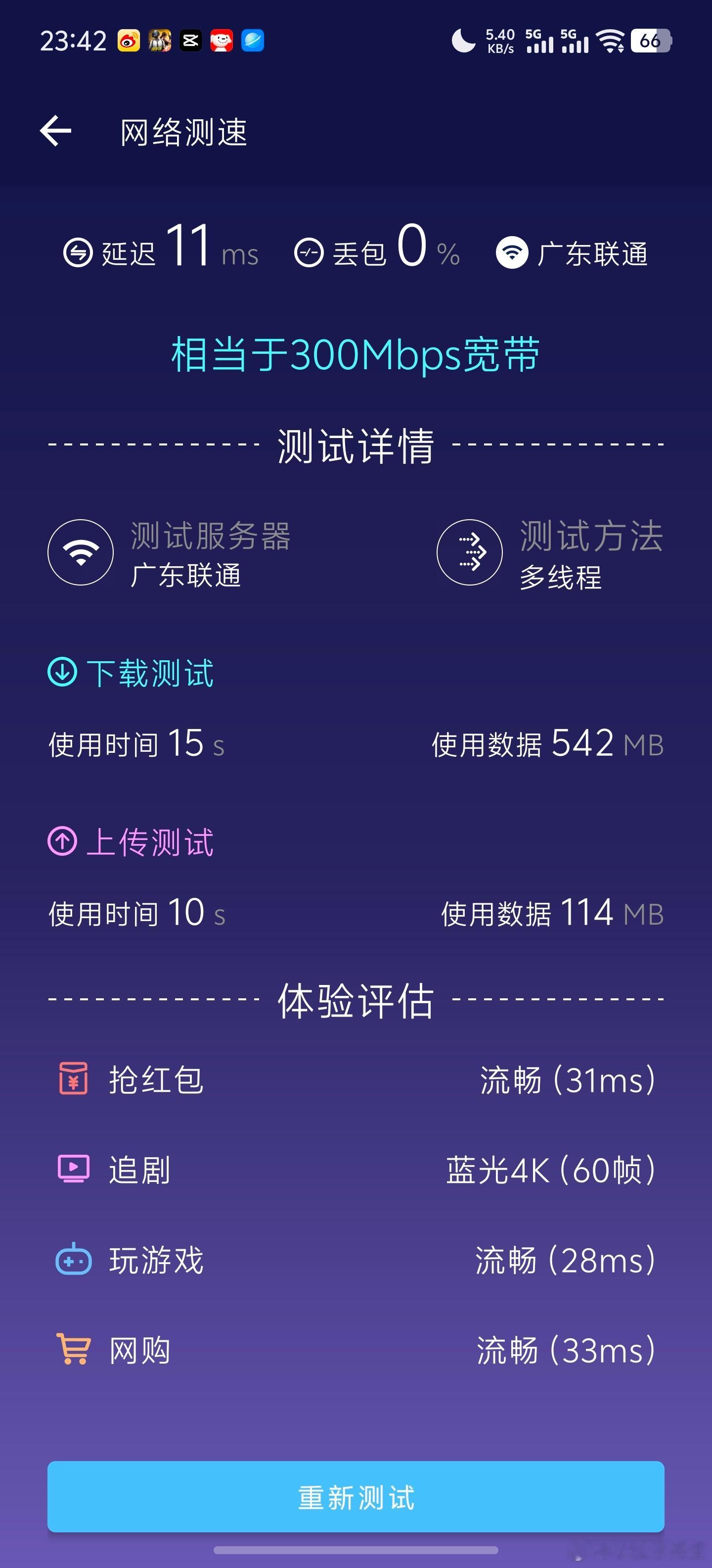 📶测完iqoo15t 的安兔兔网络测试，这结果属实有点惊艳！同价位不少机型在信