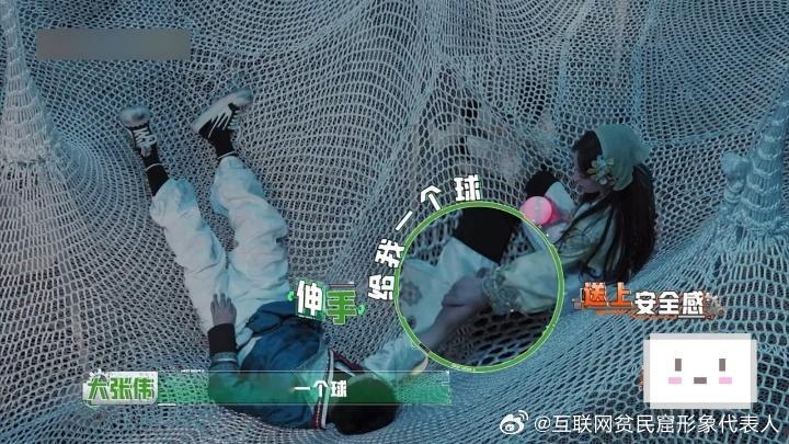 娜扎以为大张伟要牵手娜扎水灵灵就把手给大张伟了密室大逃脱 悬空网里找球正专注，蜘