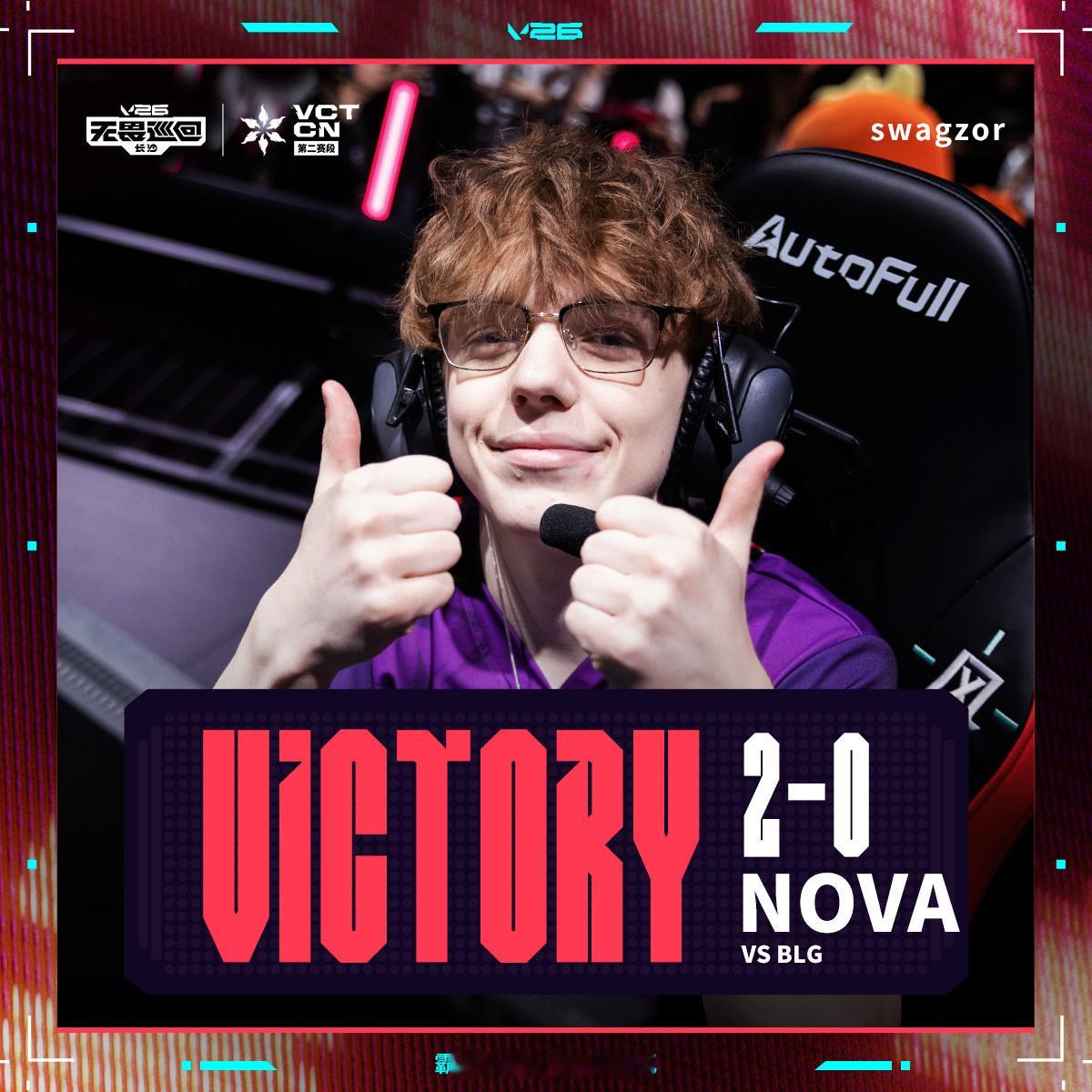 2026 VCT CN第二赛段常规赛头名揭晓。NOVA凭2-0击败BLG，依胜负
