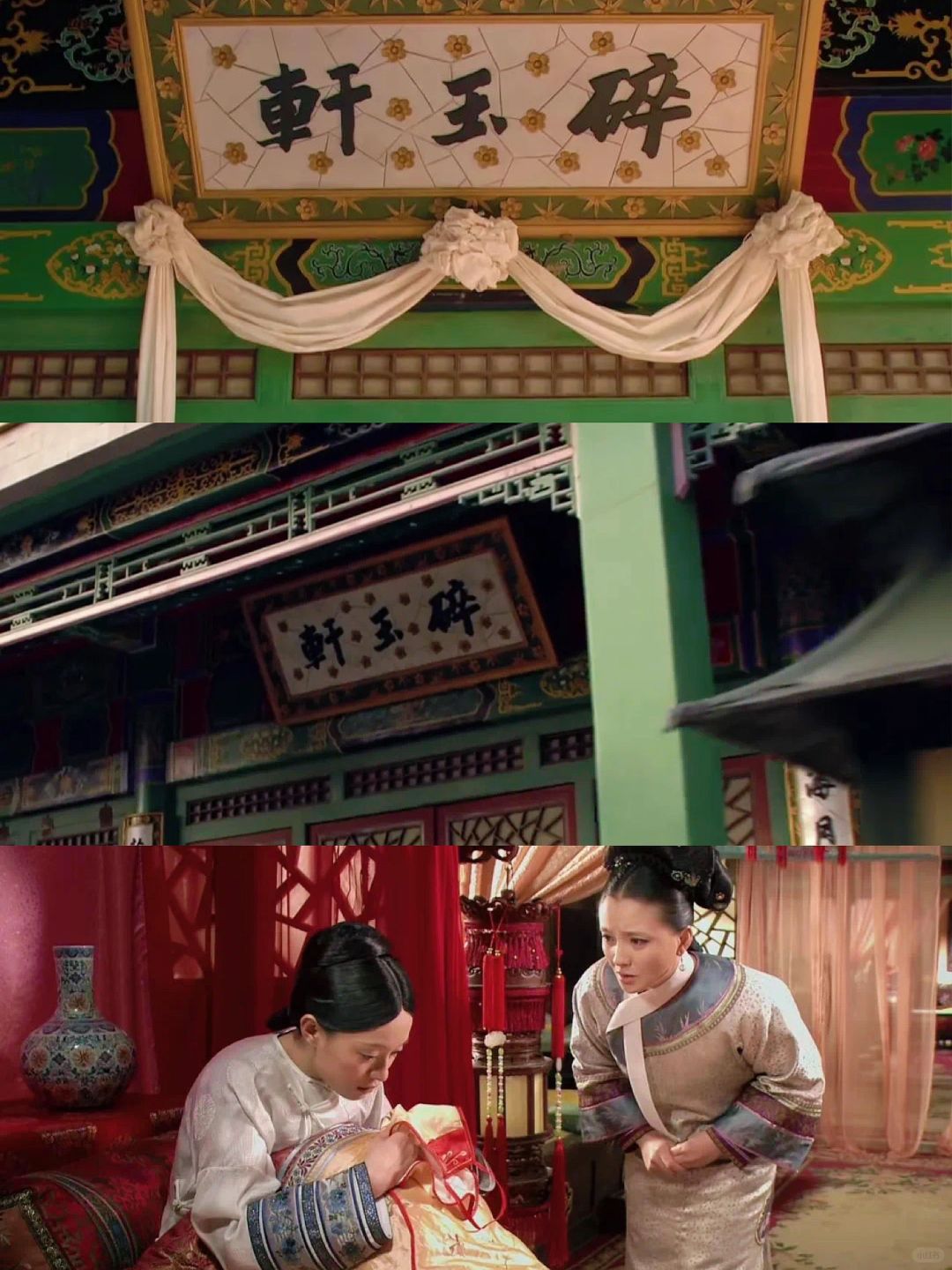 ㊙️碎玉轩不为人知的秘密…