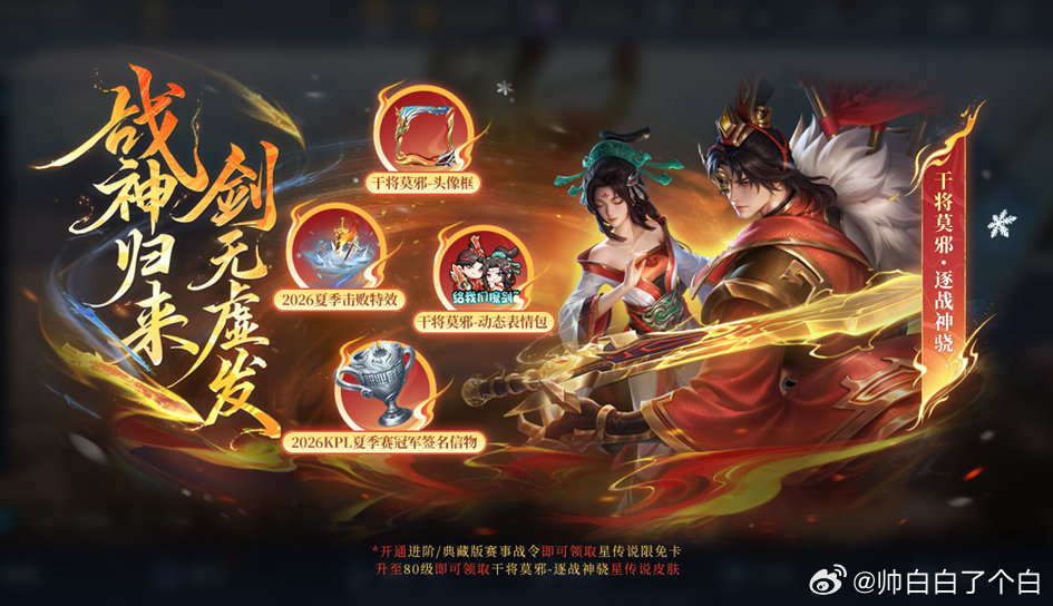 本周更新干将莫邪星传说上线，赛事战令获取一元福利周活动全英雄＆精选皮肤限免（6.