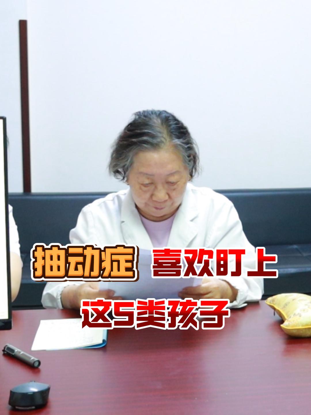 这五类孩子容易的抽动症，病根在大人身上 以下是对五类抽动症高发儿童群体...