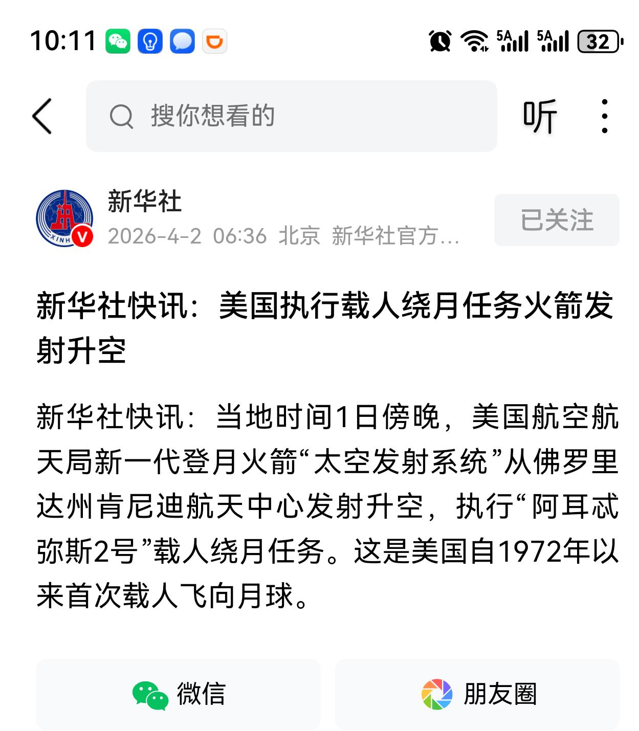 美国这次绕月飞船，
注意:绕月不是登月，
上去了四个宇航员，查了一下，
三个男的