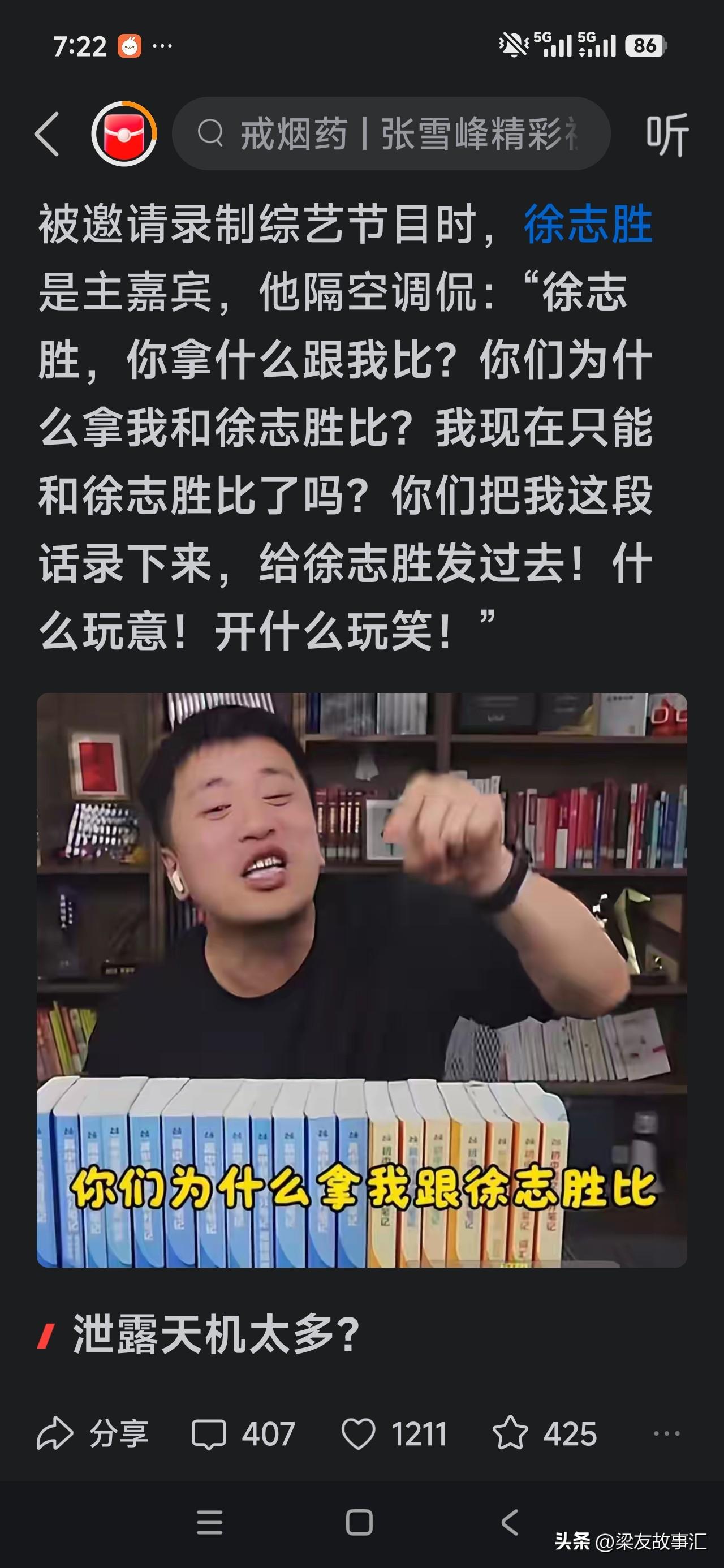 张雪峰传

张雪峰，本名张子彪，齐地富裕人也。少时家贫，然志存高远，力学不辍。弱