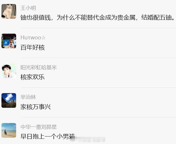 创作群近期聊天记录 0504 真是核家欢乐呀 