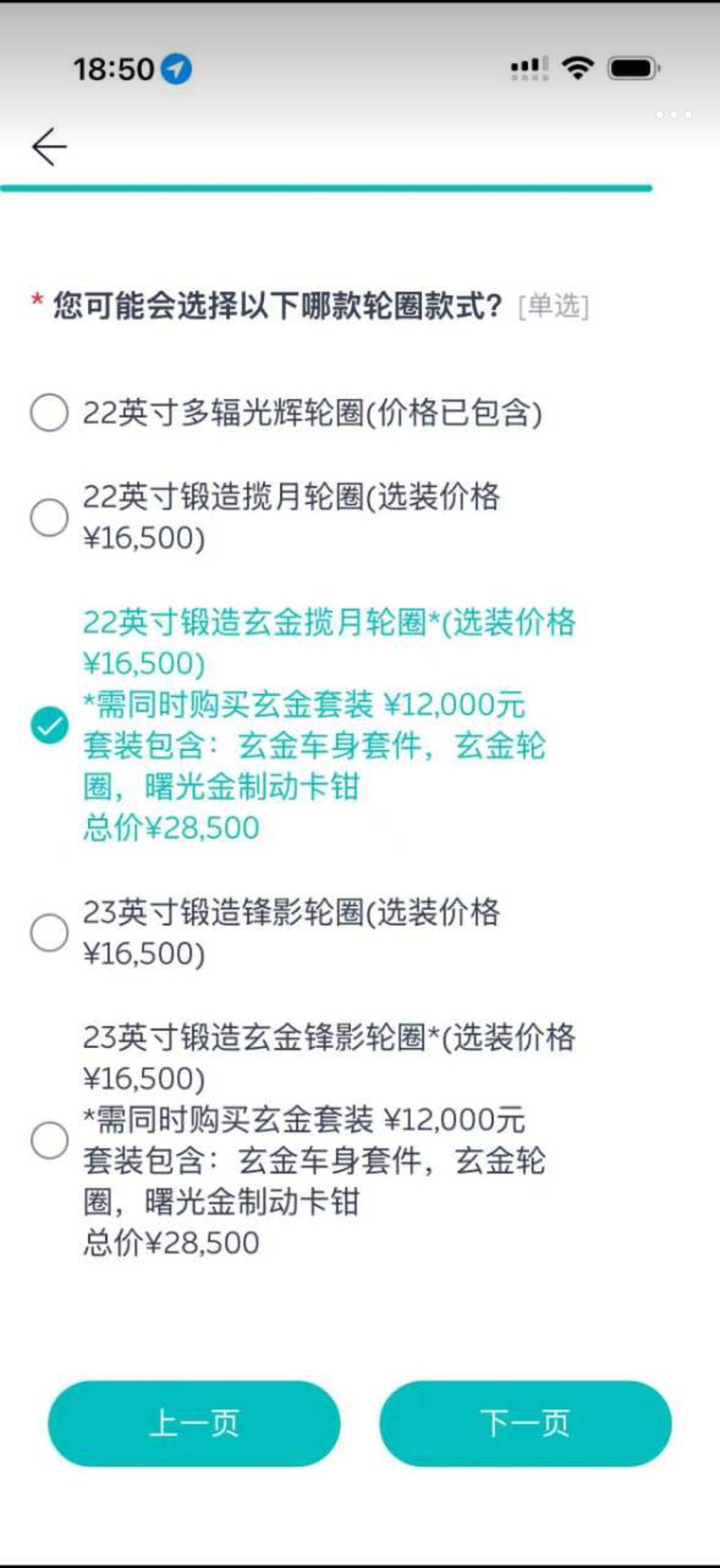 群里的图，那个“玄金套装”，就是我说的“BB套装”，ES9黑武士必选的那个。东西