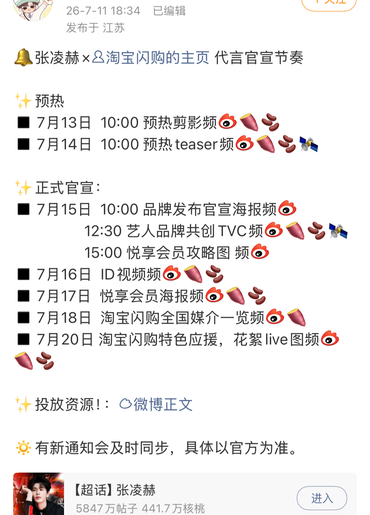 张凌赫新代言官宣预告❗❗❗哈哈哈哈太巧了我现在就在用这个  作为用户，恭迎凌帝