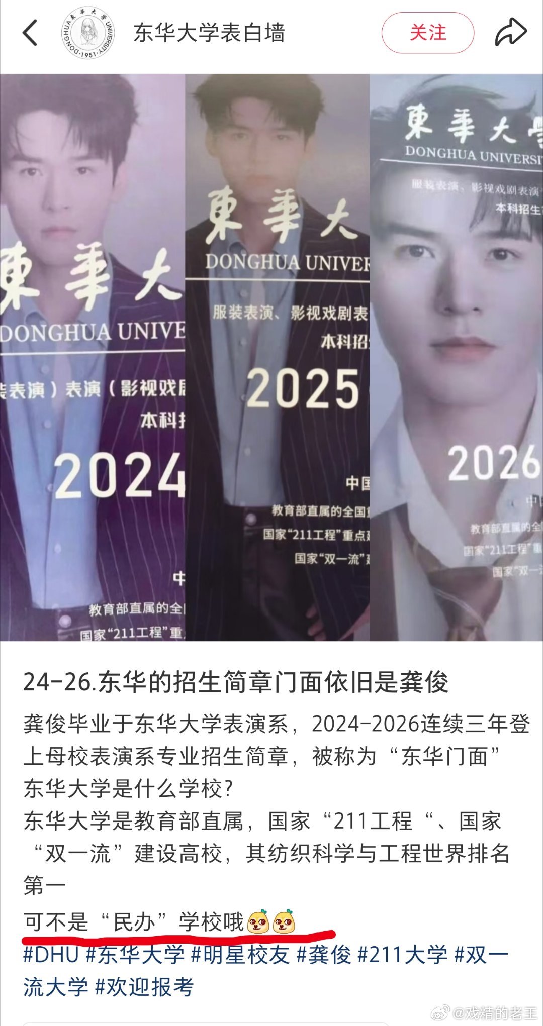 自己的门面龚俊自己挺来自东华大学自己的澄清和力挺东华大学这波实属无妄之灾，居然被