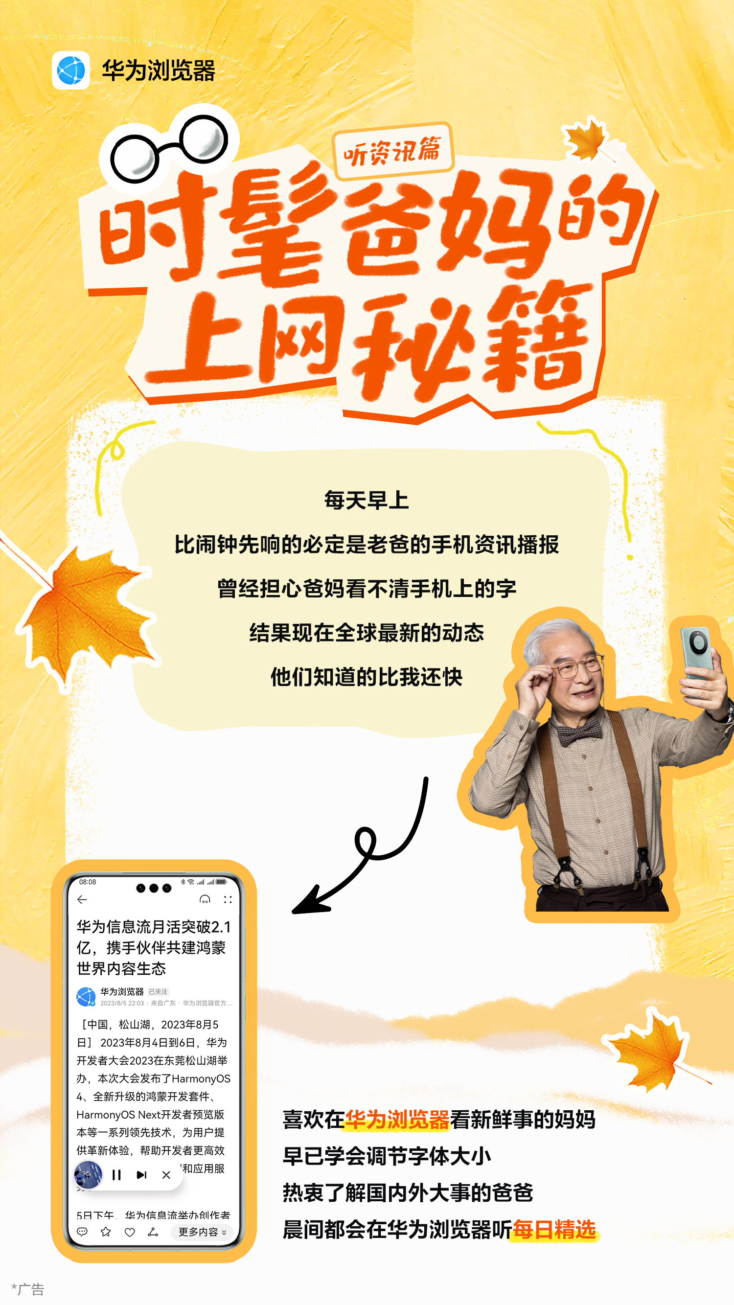 长辈的爱值得一场双向奔赴，#今日重阳#不妨手把手教爸妈上网，有#华为浏览器#适老