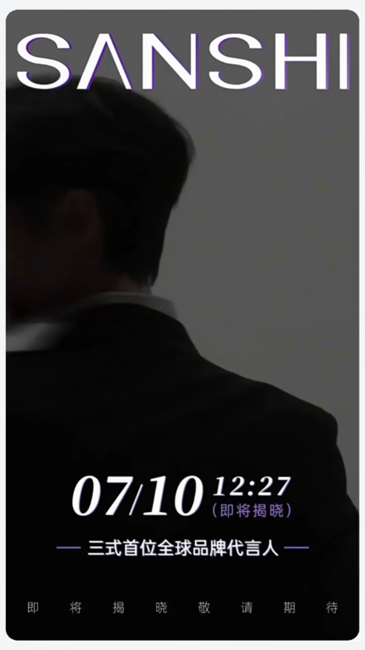 罗云熙三式首位全球品牌代言人预热物料拍的真好看7.10正式官宣，期待新代言罗云熙