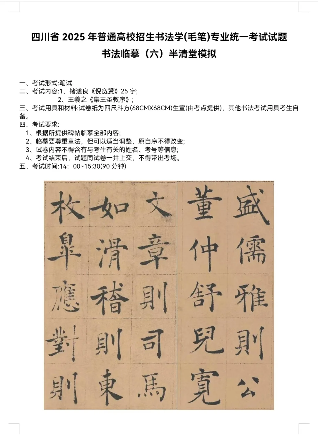 四川2025书法统考模拟题（六）